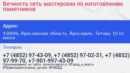 Вечность сеть мастерских по изготовлению памятников - визитка