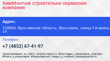 ХимМонтаж строительно сервисная компания - визитка