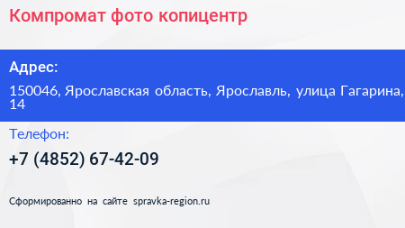 Компромат фото копицентр - визитка