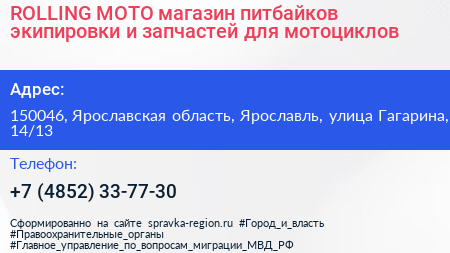 ROLLING MOTO магазин питбайков экипировки и запчастей для мотоциклов - визитка