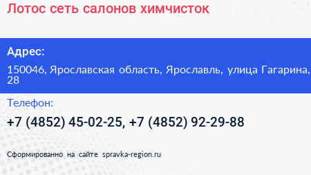 Лотос сеть салонов химчисток - визитка