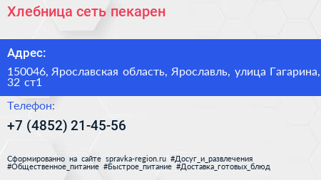 Хлебница сеть пекарен - визитка