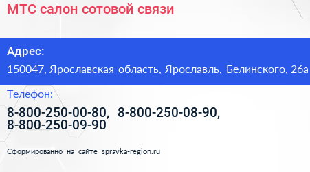 МТС салон сотовой связи - визитка