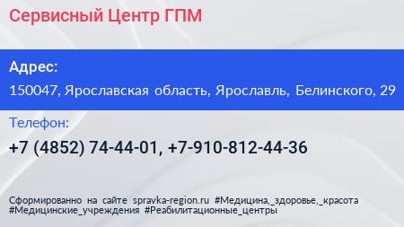 Сервисный Центр ГПМ - визитка