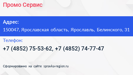 Промо Сервис - визитка
