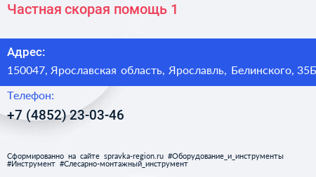 Частная скорая помощь 1 - визитка