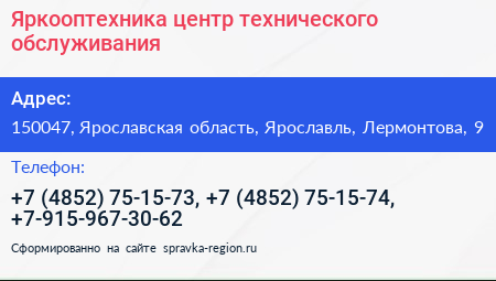 Яркооптехника центр технического обслуживания - визитка