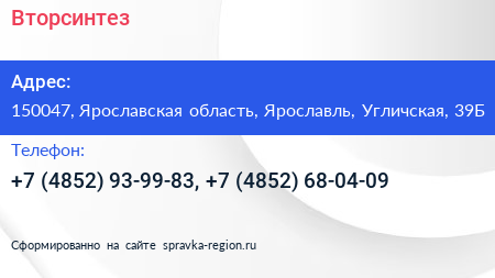 Нажмите, чтобы скачать визитку Вторсинтез - визитка