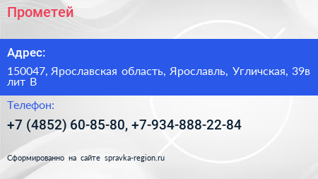 Прометей - визитка