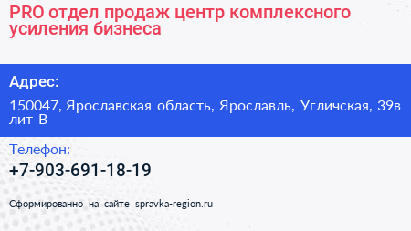 PRO отдел продаж центр комплексного усиления бизнеса - визитка