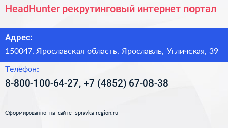 HeadHunter рекрутинговый интернет портал - визитка