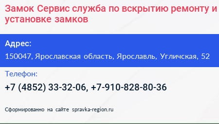 Замок Сервис служба по вскрытию ремонту и установке замков - визитка