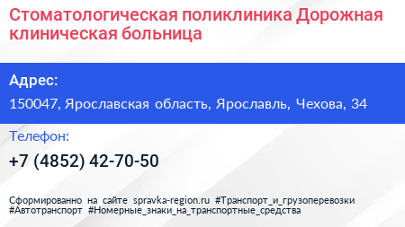 Стоматологическая поликлиника Дорожная клиническая больница - визитка