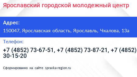 Ярославский городской молодежный центр - визитка