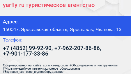 yarfly ru туристическое агентство - визитка