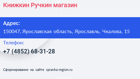 Нажмите, чтобы скачать визитку Книжкин Ручкин магазин - визитка