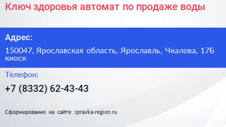 Ключ здоровья автомат по продаже воды - визитка