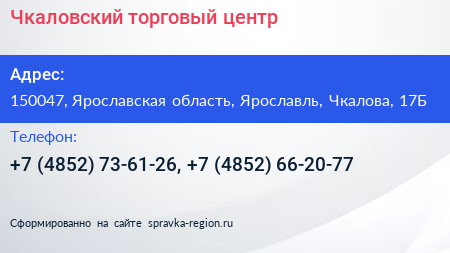 Чкаловский торговый центр - визитка