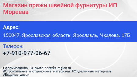 Магазин пряжи швейной фурнитуры ИП Мореева - визитка