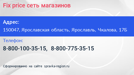 Нажмите, чтобы скачать визитку Fix price сеть магазинов - визитка