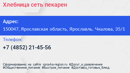 Хлебница сеть пекарен - визитка