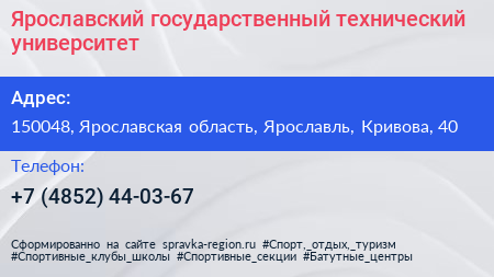 Ярославский государственный технический университет - визитка