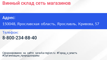 Нажмите, чтобы скачать визитку Винный склад сеть магазинов - визитка