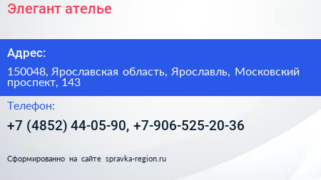 Элегант ателье - визитка