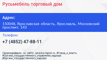 Русьмебель торговый дом - визитка