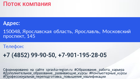 Поток компания - визитка