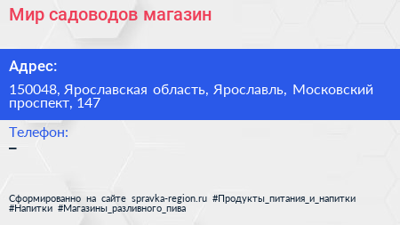 Нажмите, чтобы скачать визитку Мир садоводов магазин - визитка