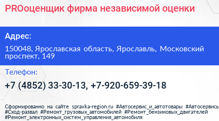 PROоценщик фирма независимой оценки - визитка