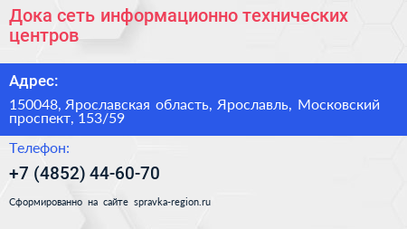 Дока сеть информационно технических центров - визитка