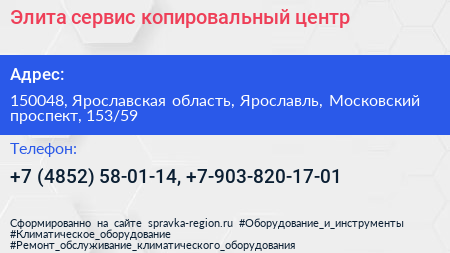 Элита сервис копировальный центр - визитка