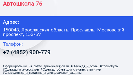 Автошкола 76 - визитка