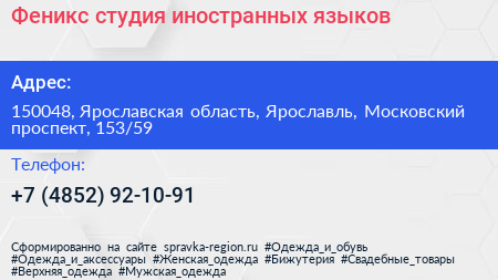 Феникс студия иностранных языков - визитка