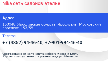 Nika сеть салонов ателье - визитка