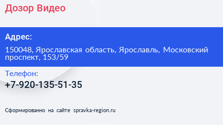 Нажмите, чтобы скачать визитку Дозор Видео - визитка