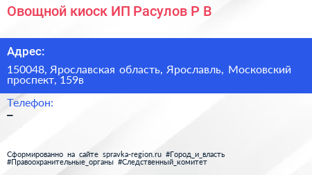 Овощной киоск ИП Расулов Р В  - визитка