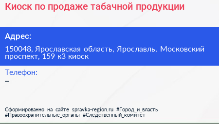 Киоск по продаже табачной продукции - визитка