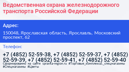 Ведомственная охрана железнодорожного транспорта Российской Федерации - визитка