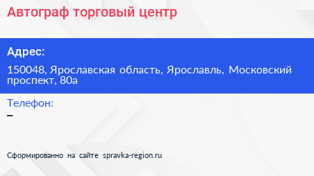 Нажмите, чтобы скачать визитку Автограф торговый центр - визитка