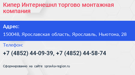 Нажмите, чтобы скачать визитку Кипер Интернешнл торгово монтажная компания - визитка