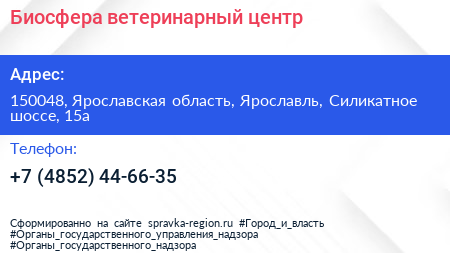 Биосфера ветеринарный центр - визитка