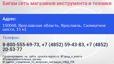 Бигам сеть магазинов инструмента и техники - визитка
