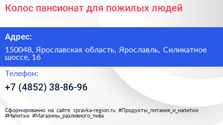 Колос пансионат для пожилых людей - визитка
