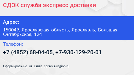 СДЭК служба экспресс доставки - визитка
