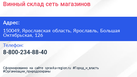 Нажмите, чтобы скачать визитку Винный склад сеть магазинов - визитка
