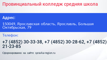 Провинциальный колледж средняя школа - визитка