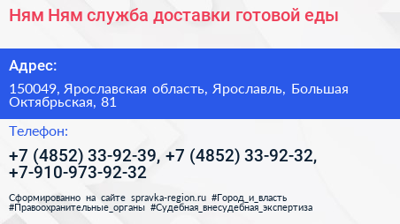 Ням Ням служба доставки готовой еды - визитка